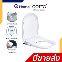 ราคา Cotto ฝารองนั่งอเนกประสงค์ (ไม่ใช้ไฟฟ้า) รุ่น Convenience CVN92205