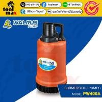 ราคา ไดโว่ Walrus 2 นิ้ว PW400A ปั๊มแช่ ปั๊มดูดน้ำ ปั๊มไดโว่ ปั๊มแมวน้ำ ไดโว่แมวน้ำ (12736091)