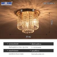 ราคา NEOBEE โคมไฟเพดานคริสตัล หรูหราสไตล์ฝรั่งเศส ห้องนอน ห้องอาหาร ทางเดิน ห้องนั่งเล่น โคมไฟ LED NB-SD33 ไม่รับหลอดไฟ NB-SD3304-3 (12735856)
