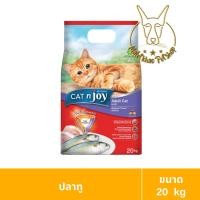 ราคา MALETKHAO] Cat n joy (แคทเอนจอย) อาหารเม็ดสำหรับแมวโต ขนาด 20 kg ปลาทู (12736041)