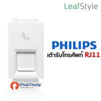 ราคา Philips เต้ารับโทรศัพท์ RJ11 ฟิลิปส์ รุ่นลีฟ LeafStyle 1M RJ11 Telephone Socket สีขาว Philips เต้ารับโทรศัพท์ RJ11 1M ฟิลิปส์ รุ่นลีฟ LeafStyle (10127339)
