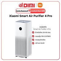 ราคา Xiaomi Smart Air Purifier 4 Pro เครื่องฟอกอากาศ (เหมาะกับพื้นที่ห้อง 35-60ตร.ม.) (12061032)