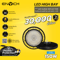 ราคา ENRICHโคมไฟไฮเบย์ LED UFO/ฝาชี รุ่น Air Surge 100W 150W 200W 300W แสงขาว 150W Daylight (12726135)