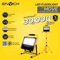 ราคา ENRICH สปอร์ตไลท์ LED 100W รุ่น MOVE สปอร์ตไลท์พกพา LED ค่าแสงขาว Daylight 6500K มีฟังก์ชั่นไฟฉุกเฉิน สปอร์ตไลท์ LED 100W + ขาตั้ง (12722291)