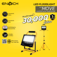 ราคา ENRICH สปอร์ตไลท์ LED 50W รุ่น MOVE สปอร์ตไลท์พกพา LED ค่าแสงขาว Daylight 6500K มีฟังก์ชั่นไฟฉุกเฉิน สปอร์ตไลท์ LED 50W + ขาตั้ง (12722312)