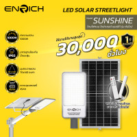 ราคา ENRICH โคมไฟถนนโซล่าเซลล์ LED 1000W แสงขาว รุ่น Sunshine แบบแผงแยกพร้อมอุปกรณ์ครบชุด พลังงานแสงอาทิตย์ 1000W Daylight (12726768)