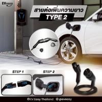 ราคา Ev Easy สายต่อเพิ่มความยาว TYPE2 for EV CAR 32A 7.2 KW ไฟ 1 เฟส 22kw ยาว 10 เมตร (12729861)