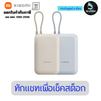 ราคา Xiaomi Power Bank 10000mAh (Integrated Cable) แบตสำรอง Blue (12736235)