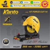 ราคา KANTO แท่นตัดไฟเบอร์ 14 นิ้ว รุ่น KT FORCE CUT14 ขดลวดทองแดงแท้ (12736443)