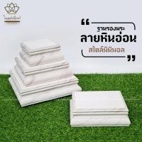 ราคา ใบบุญเฟอร์นิเจอร์ ฐานพระ มินิมอล แท่นบูชาพระ ฐานรองพระสีขาว บานพระลายหินอ่อน ฐานพระพุทธรูป สูง 2.5 นิ้ว B025 17 X 11 นิ้ว (12131929)