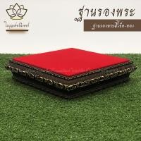 ราคา ใบบุญเฟอร์นิเจอร์ ฐานพระ ฐานท้าวเวสสุวรรณ แท่นวางพระ ฐานรองพระ ฐานวางพระพิฆเนศ B004 9 X 9 นิ้ว (12156902)