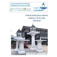 ราคา ศาลโมเดิร์น ศาลพระภูมิ ศาลตายาย ชุดกลางหลังคาลอน สีขาววาดเงินหลังคาเทาเข้ม (12171887)