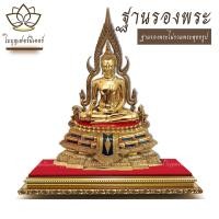 ราคา ใบบุญเฟอร์นิเจอร์ ฐานพระ ฐานพระพุทธรูป สูง 1.2 นิ้ว B008 13X13 นิ้ว (12174989)