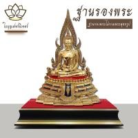 ราคา ใบบุญเฟอร์นิเจอร์ ฐานรองพระบูชา ฐานพระพุทธรูป ฐานรองพระชินราช สูง 2.2 นิ้ว 9X9 นิ้ว (12175728)