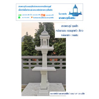ราคา ศาลโมเดิร์น ศาลพระภูมิ ชุดเล็ก หลังคาลอน ยอดลูกแก้ว (12173342)