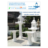 ราคา ศาลพระภูมิ ศาลตายาย แบบโมเดิร์น ชุดเล็ก หลังคาเรียบ ยอดลูกแก้ว สีขาวล้วน (12173377)