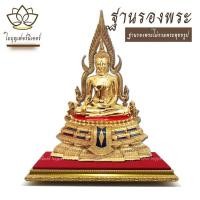 ราคา ฐานพระสีทอง ใบบุญเฟอร์นิเจอร์ ฐานรองพระพุทธรูป สูง 1.2 นิ้ว B001 9X9 นิ้ว (12172115)