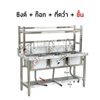 ราคา Sarapach ซิงค์ล้างจาน3หลุม รุ่น SK145-60-ST238S เกรด304 145x60x80ซม ซิงค์+ก๊อก+ที่คว่ำ+ช (12286410)