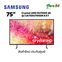 ราคา SAMSUNG LED SMART TV 4K Crystal UHD ขนาดจอ 75 นิ้ว รุ่น UA75DU7000KXXT ปี 2024 สินค้าใหม่ ประกันศูนย์ (12447543)
