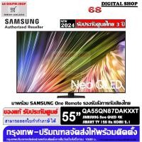 ราคา Samsung Neo QLED 55QN87D 4K Smart TV 120Hz ขนาด 55 นิ้ว รุ่น QA55QN87DAKXXT (12736485)