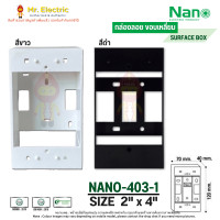 ราคา NANO บล็อกลอย กล่องลอย นาโน ขาว White 2x4 ขอบเหลี่ยม (10201231)