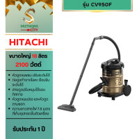 Hitachi เครื่องดูดฝุ่นแบบกล่อง รุ่น CV-950F