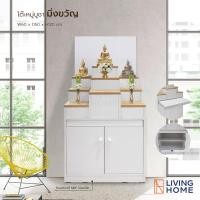 ราคา Livinghome Furniture โต๊ะหมู่บูชา สีขาว รุ่น มิ่งขวัญ ขาว 60cm. มินิมอล (10756962)