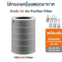 ราคา (มี RFID) ไส้กรองอากาศ Xiaomi รุ่น 2C / 2S / 2H / 3H / 3C / Pro สำหรับ เครื่องฟอก Mi Air Purifier Filter เกรดโรงพยาบาล สีเทา (10772786)