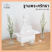 ราคา TC HOME ฐานพระศรัทธา โต๊ะหมู่บูชาศรัทธา Believe Altar โต๊ะหมู่บูชา โต๊ะหมู่ หิ้งพระ หิ้งพระพุทธรูป ฐานพระ L13 (12227785)