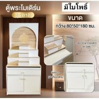 ราคา พี.พี. ตู้พระ โต๊ะหมู่บูชา ชั้นวางพระสไตล์มินิมอล B1B มีใบโพธิ์ ปริมณฑล ประกอบ (12443584)
