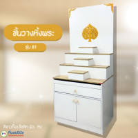 ราคา ที่นอนปีนัง ตู้พระสไตล์โมเดิร์น โต๊ะหมู่บูชา หิ้งพระ รุ่น ONE **ส่งเฉพาะ กทม.ปริมณฑล เท่านั้น ** B-1 (12542948)