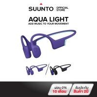 ราคา SUUNTO AQUA LIGHT - หูฟังออกกำลังกาย ว่ายน้ำ Multi-Sports เทคโนโลยี Bond Conduction กันน้ำ IP68 MP3 หน่วยความจำ 32GB Reef Blue (12647225)