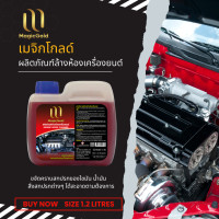 ราคา เมจิกโกลด์ ผลิตภัณฑ์ล้างห้องเครื่องยนต์ 1.2 ลิตร (12735998)