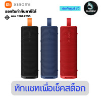 ราคา ในรูปมีหมายเลข มอก แล้วนะ รบกวนดูหน่อย Xiaomi 30W Sound Outdoor ลำโพงบลูทูธ น้ำเงิน (12736609)