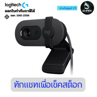 ราคา Logitech Brio 105 Full HD 1080p Webcam (960-001590) 3 ปี (12736997)
