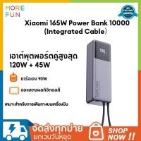 ราคา Xiaomi 165W Power Bank 10,000mAh Integrated Cable แบตสํารอง พอร์ตคู่ 165W เอาต์พุตเร็วสูงสุด จอแสดงผลดิจิตอลอัจฉริยะสี (12737564)