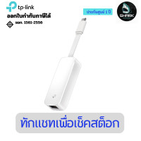 ราคา TP-Link ตัวแปลง Network UE300C USB Type-C 3.0 to Gigabit Ethernet Network Adapter 1 ปี (12736904)