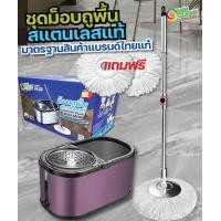 ราคา OVERCLEAN ม็อบถูพื้นสแตนเลสแท้ สีม่วง ขนาดใหญ่ XXL (12737257)