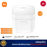 ราคา Xiaomi Multifunctional Rice Cooker 1.5L หม้อหุงข้าว ความจุ 1.5 ลิตร หุงด่วน 30 นาที ประสิทธิภาพสูง (12739415)