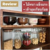 ราคา Touch Wood Loei - ชั้นวางของติดผนัง ทรงกล่อง | ชั้นวางของไม้แท้ | ชั้นไม้ติดผนัง กว้าง14*ส18*ย150cm (12730957)