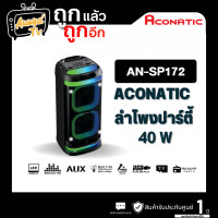 ราคา ACONATIC ลำโพงปาร์ตี้ PA บลูทูธ (60 วัตต์) รุ่น AN-SP172 (12737293)