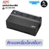 ราคา APC BX625CI-MS เครื่องสำรองไฟ UPS APC Back-UPS 625VA/325W, 230V, AVR 2 ปี Onsite (12737255)