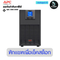 ราคา APC UPS Easy รุ่น SRV3KI-E 3000VA/2700W 2 ปี (12739522)
