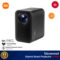 ราคา Xiaomi Smart Projector L1 Pro โปรเจคเตอร์อัจฉริยะ จอกว้างพิเศษ 120 นิ้ว อัตราส่วน 1.21:1 ขนาดกะทัดรัดและความคมชัดสูง (12739224)