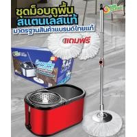 ราคา OVERCLEAN ม็อบถูพื้นสแตนเลสแท้ สีแดง ขนาดใหญ่ XXL (12737256)