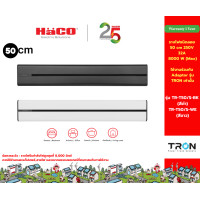 ราคา HACO Surface Power Track รางปลั๊กไฟอเนกประสงค์ ชนิดลอย TRON Series ยาว 50 ซม. 250V 8,000W (Max) สีขาวและสีดำ รุ่น TR-T50 White (12738669)
