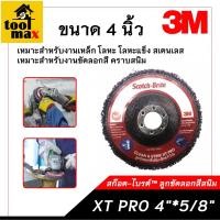 ราคา สก๊อต-ไบรต์ คลีนแอนด์สตริป ลูกขัดลอกสี สนิม รุ่นเอ็กซ์ที โปร (12740111)