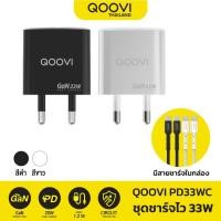 ราคา QOOVI PD33WC ชุดชาร์จเร็วรองรับ PD 33W 2 พอร์ต USB-A และ Type-C + สายType C to C ชาร์จเร็ว ของแท้ รับประกัน 1ปี ขาว (12735901)