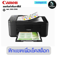 ราคา Canon PIXMA E4570 เครื่องพิมพ์อิงค์เจ็ท 1 ปี (12737252)