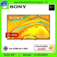 ราคา Sony BRAVIA 5 ทีวี 65XR50 Class Mini LED 4K HDR Smart TV สมาร์ททีวี 65 นิ้ว ( K-65XR50 ) (2025) (12726173)